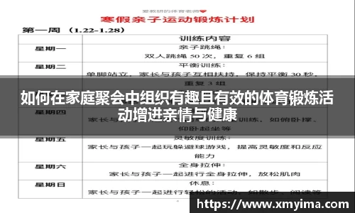 如何在家庭聚会中组织有趣且有效的体育锻炼活动增进亲情与健康